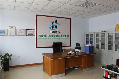 自粘辦公室—內蒙古防水卷材銷售