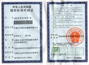 《汗都防水》-SBS卷材組織機構代碼支行證
