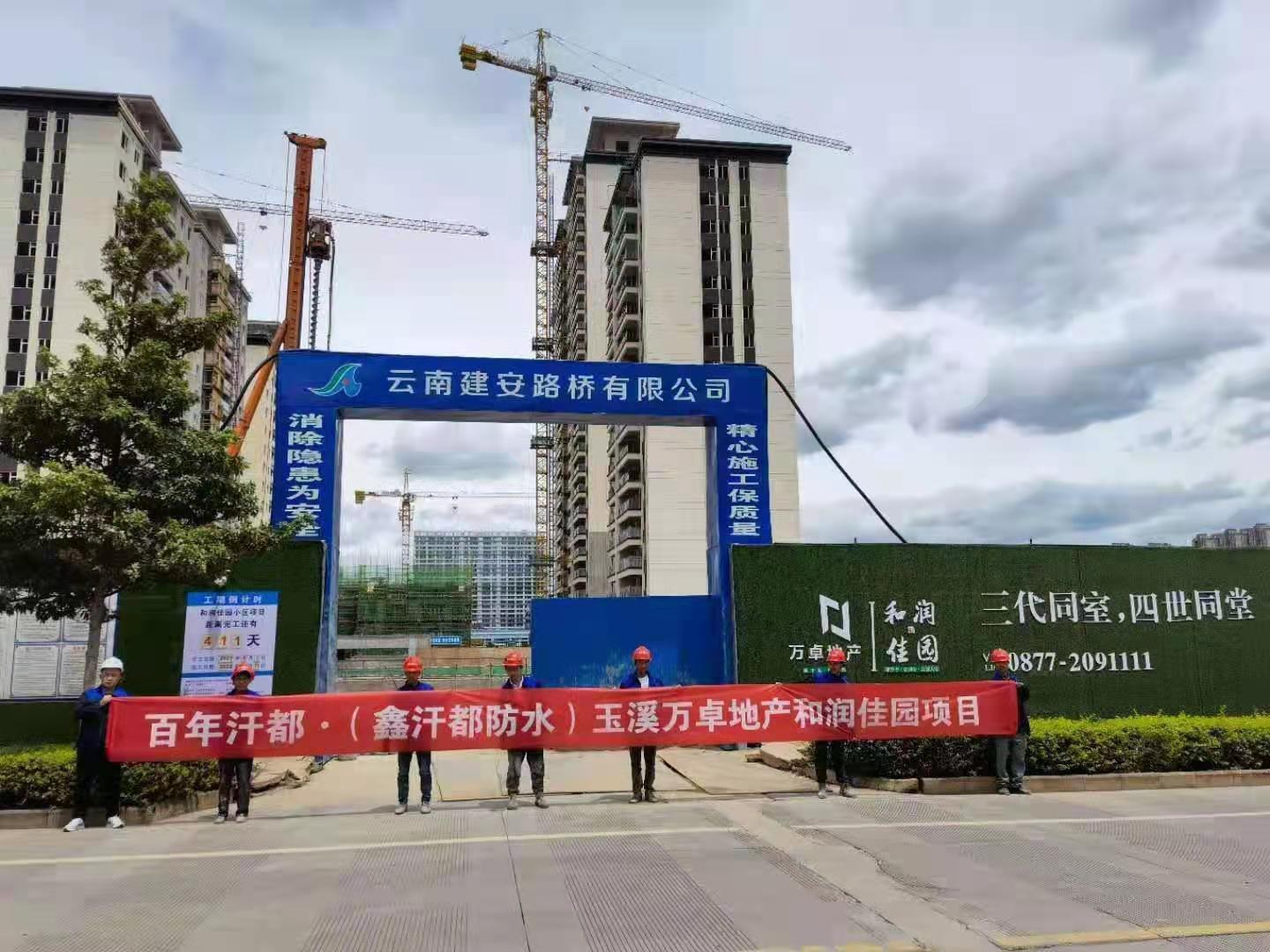 百年汗都-玉溪萬卓地產和潤佳園項目