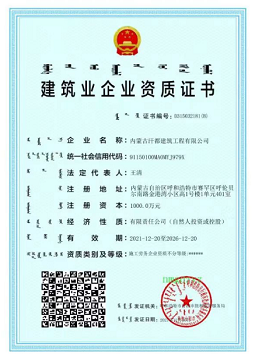 《汗都防水》-建筑業企業資質證書